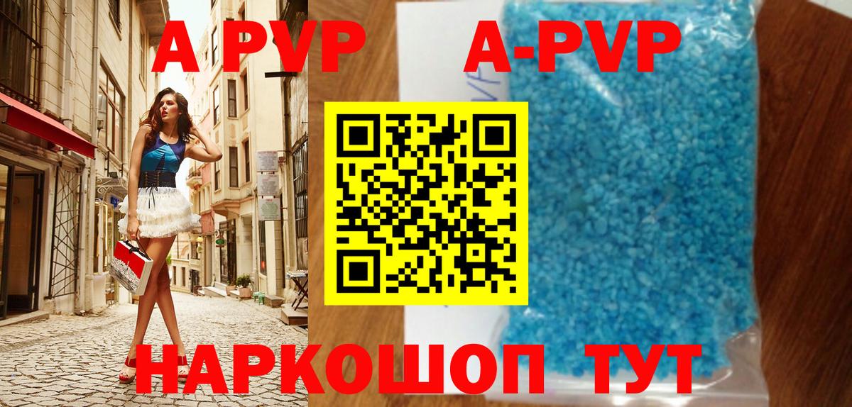 Alpha PVP  A PVP кристаллы  Вход с VPN  A-PVP СК  Красноармейск 