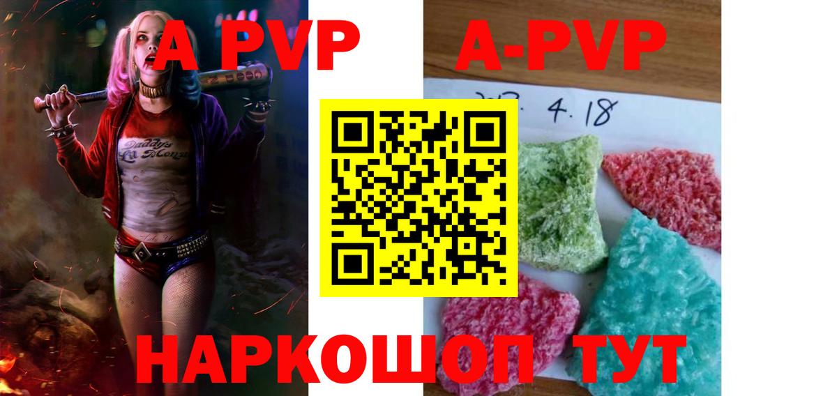 Alpha PVP Crystall Красноармейск