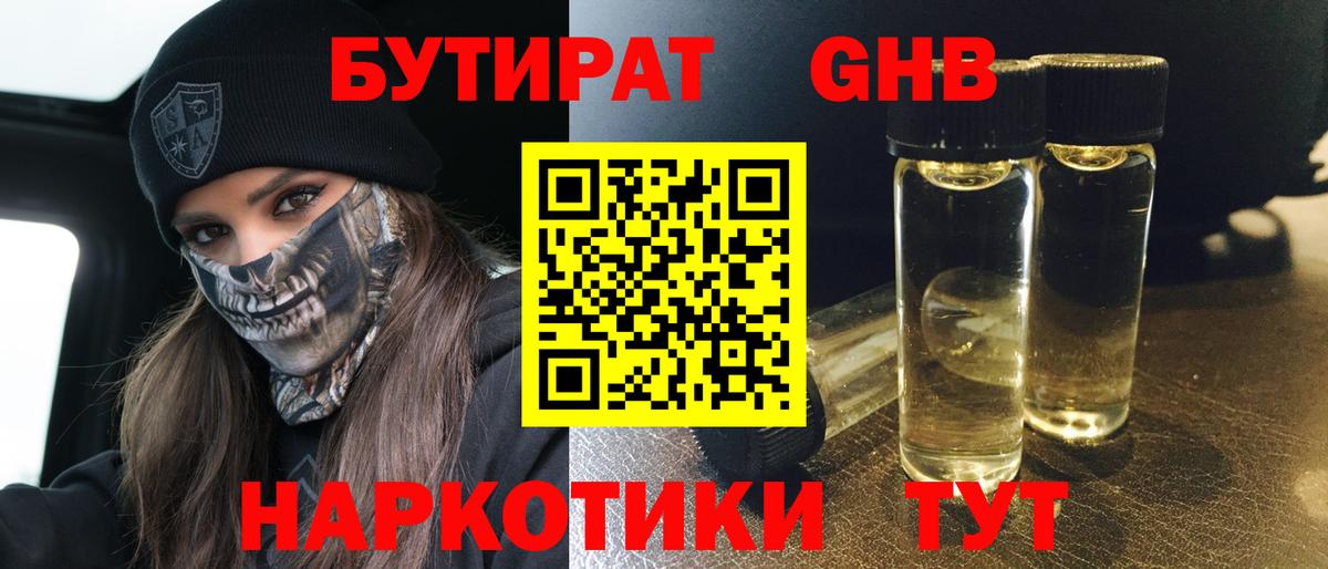 БУТИРАТ бутик Красноармейск