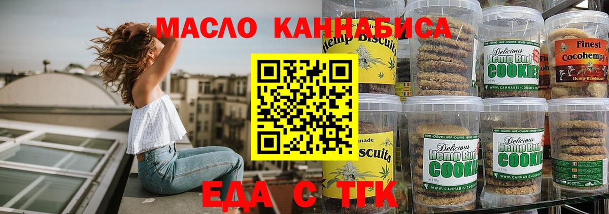Еда ТГК марихуана Красноармейск