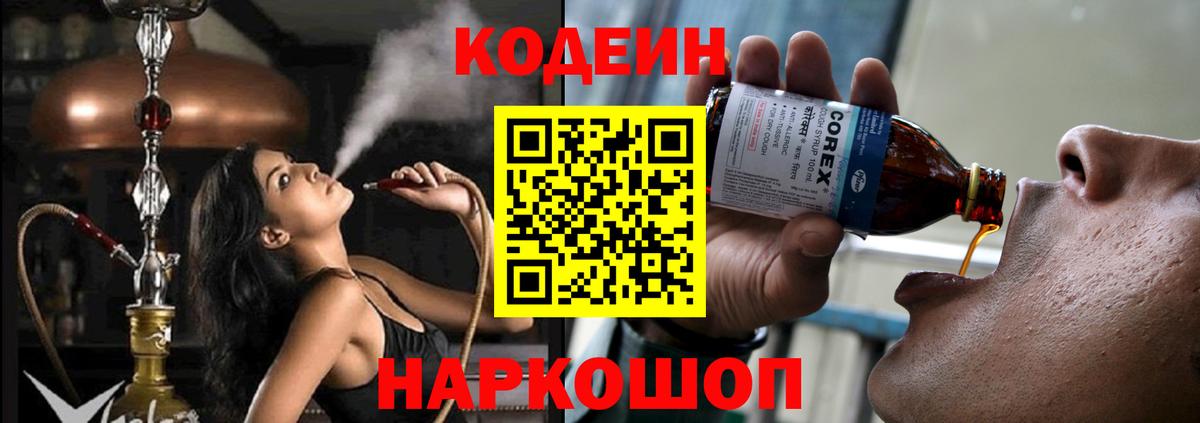 Кодеиновый сироп Lean напиток Lean (лин) Красноармейск
