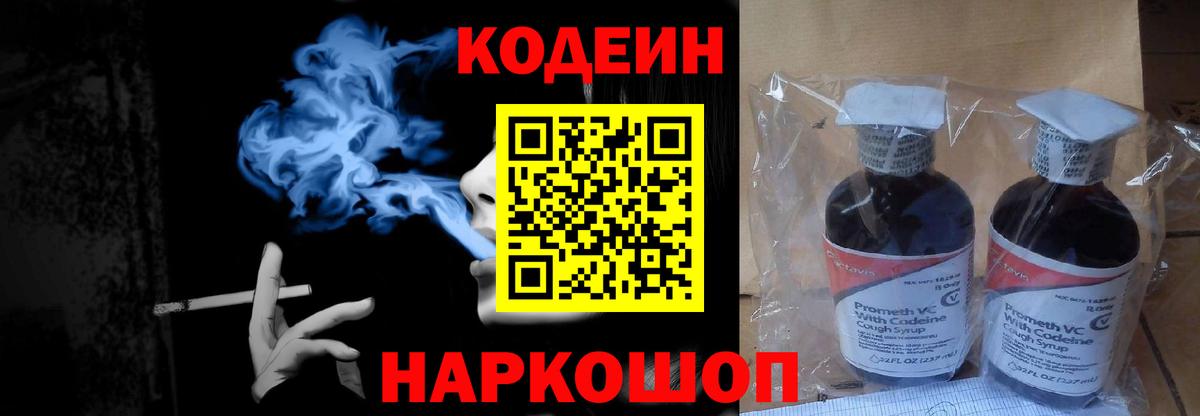 Красноармейск  Кодеиновый сироп Lean Purple Drank  Вход с VPN 