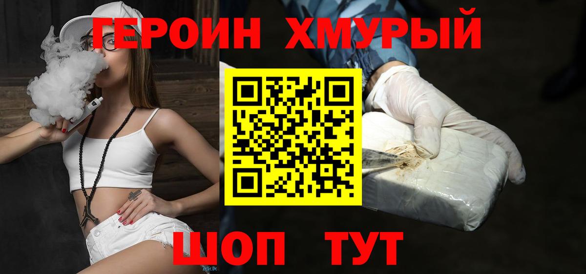 ГЕРОИН  Героин герыч  Вход с VPN  Красноармейск 