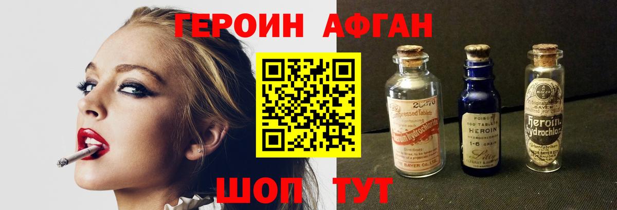ГЕРОИН белый Красноармейск