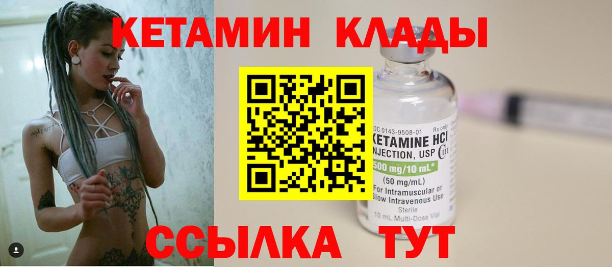 Красноармейск  Кетамин VHQ  Вход с VPN  Кетамин ketamine 