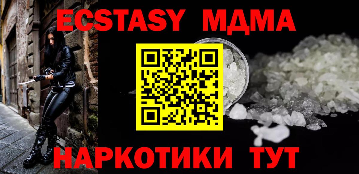 МДМА молли  МДМА  Красноармейск  Вход с VPN 