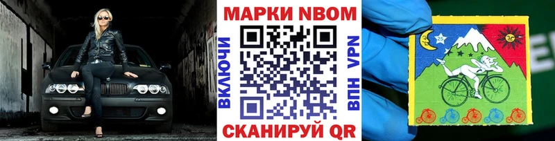 Марки N-bome 1500мкг  Красноармейск 