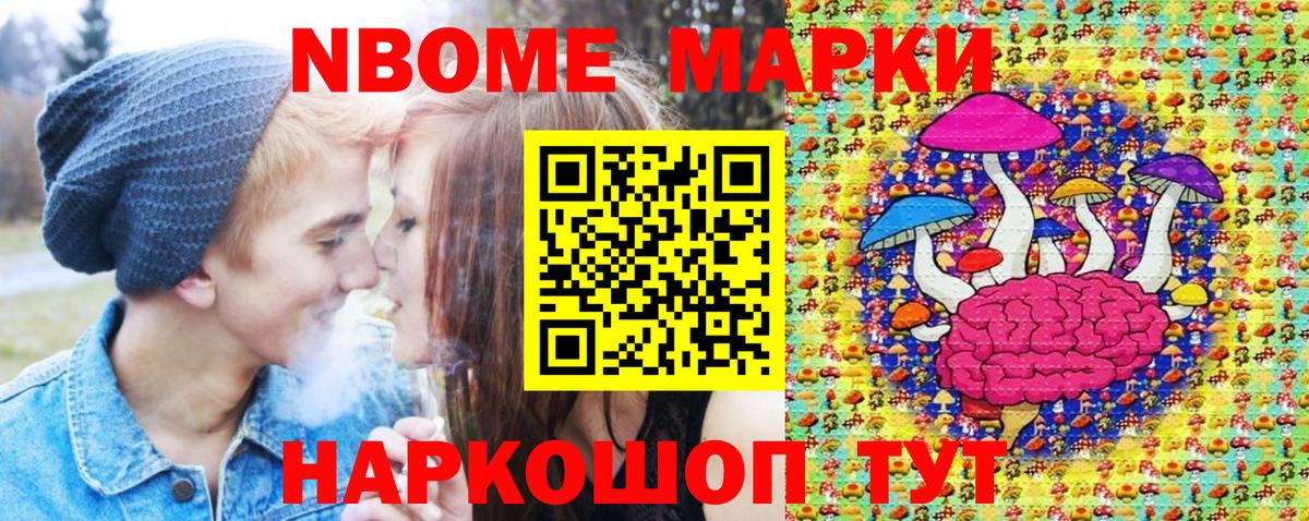 Марки N-bome 1500мкг Красноармейск